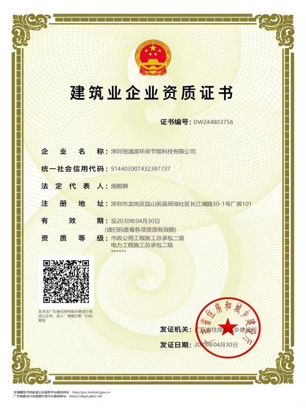 市政公用工程、電力工程企業(yè)資質(zhì)證書(shū)