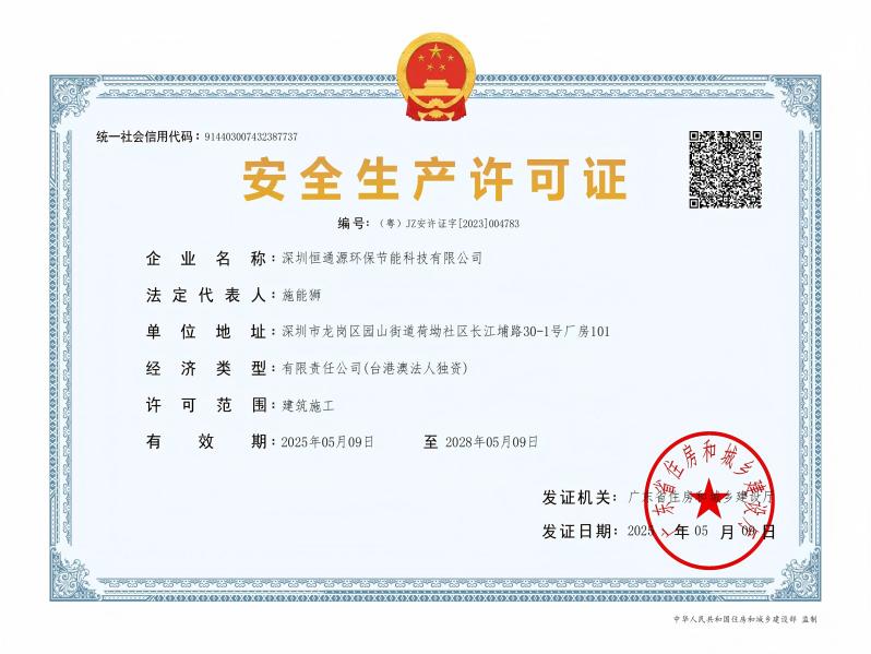 官網(wǎng)更新-安全生產(chǎn)許可證202505-202805_01(1)
