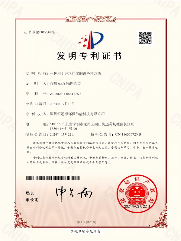 網(wǎng)頁(yè)更新-一種用于純水凈化的設(shè)備和方法