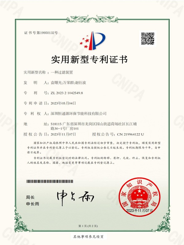 一種過濾裝置-2023_01